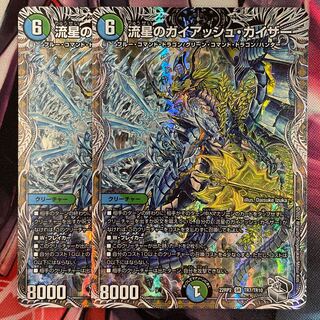 流星のガイアッシュ・カイザー(銀トレジャー)