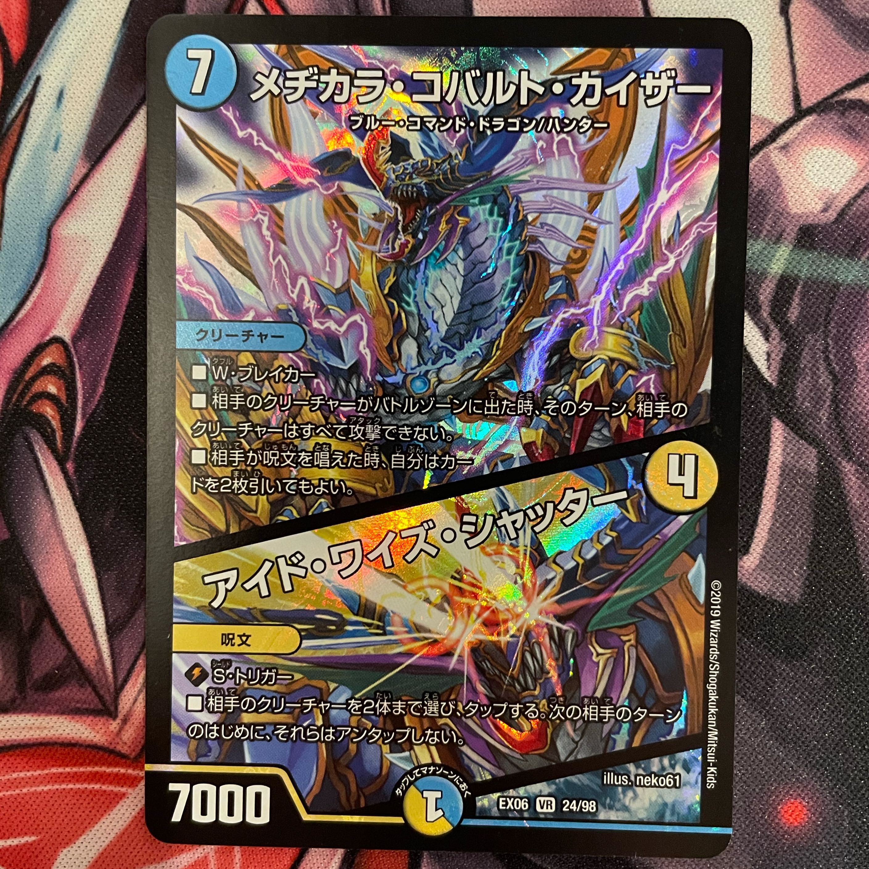 Mejikara Cobalt Kaiser｜Ide Wise Shutter VR 24/98