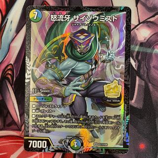 Furious Fang Saizo Mist Promo