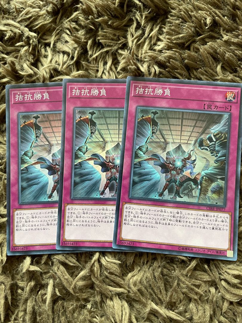 拮抗勝負 スーパーレア JP075 3枚