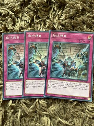 拮抗勝負 スーパーレア JP075 3枚