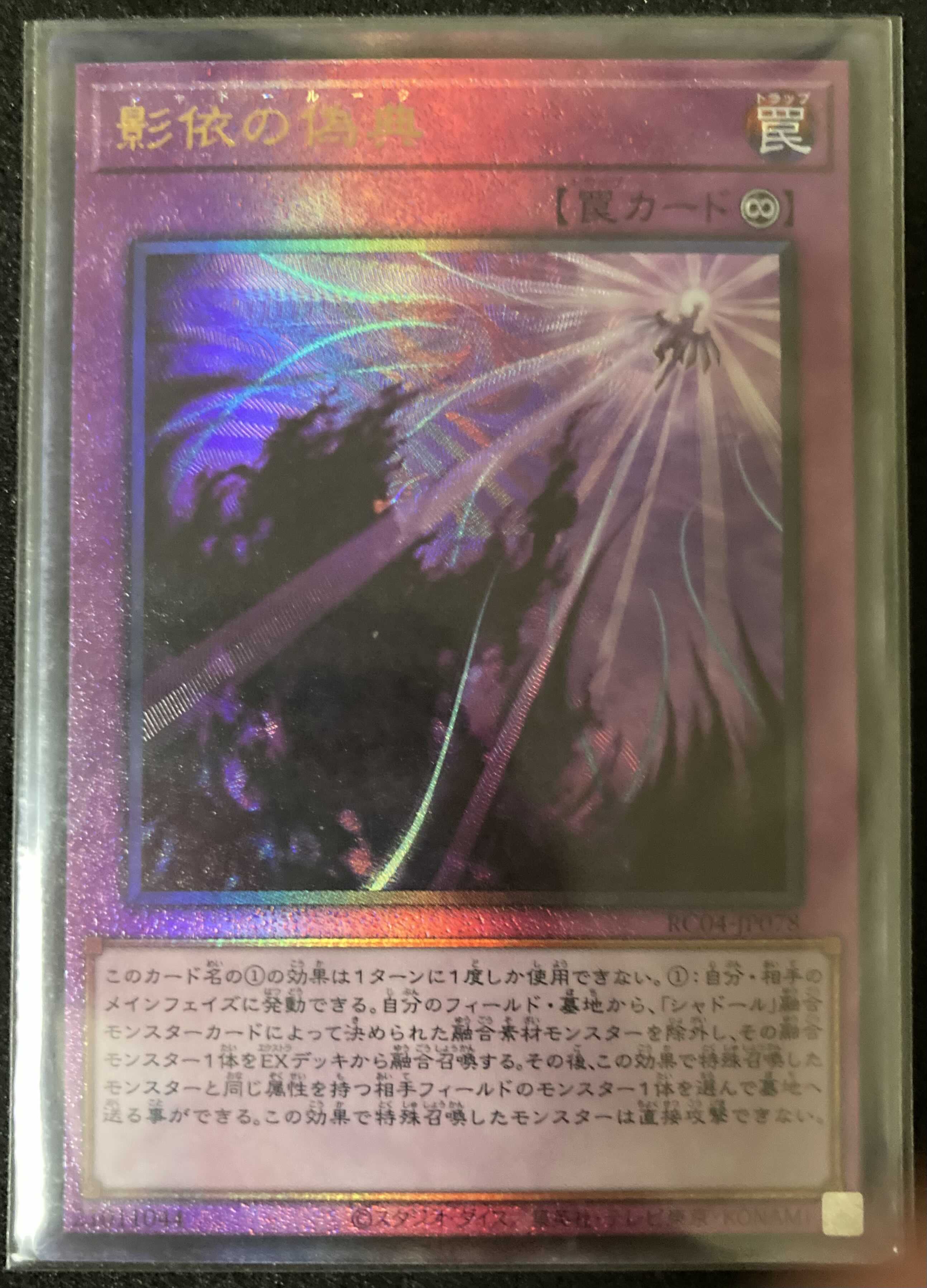 Shaddoll Schism Ultimate Rare JP078 Relief Yu-Gi-Oh!