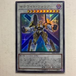 遊戯王　サテライト・ウォリアー　ウルトラレア　1枚