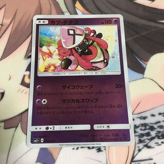 カプ・テテフ マジカルスワップ