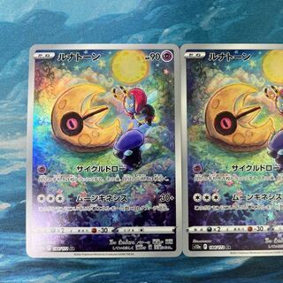 ポケカ 2枚 ルナトーン AR