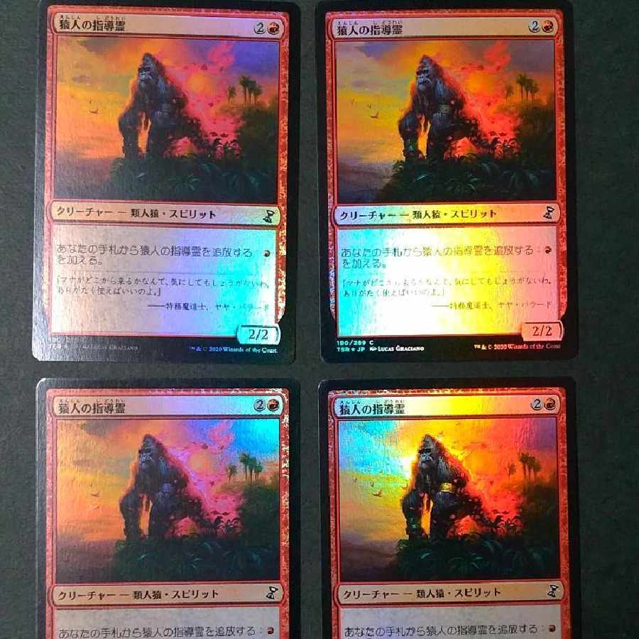 MTG猿人の指導霊日本語foil 4枚