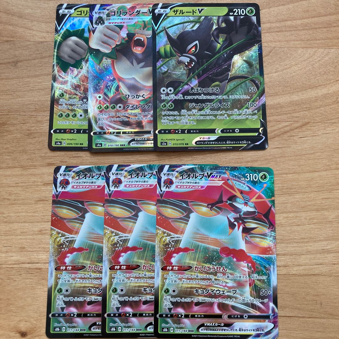 ゴリランダーV、ゴリランダーV MAX、ザルードV、イオルブV MAX