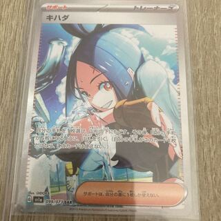 キハダ SAR 099/073