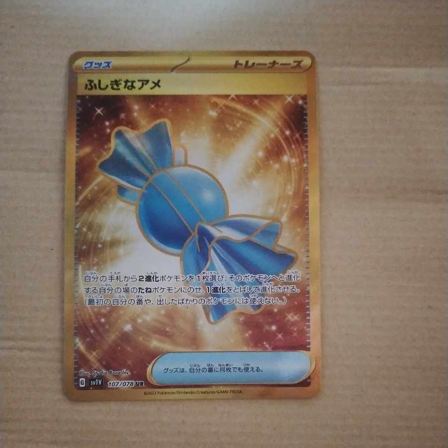 ポケモン - ふしぎなアメ UR 107/078 ふしぎなアメ UR 107/078 (Used) （1973954947）| magi -TCG