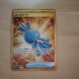 ふしぎなアメ UR 107/078