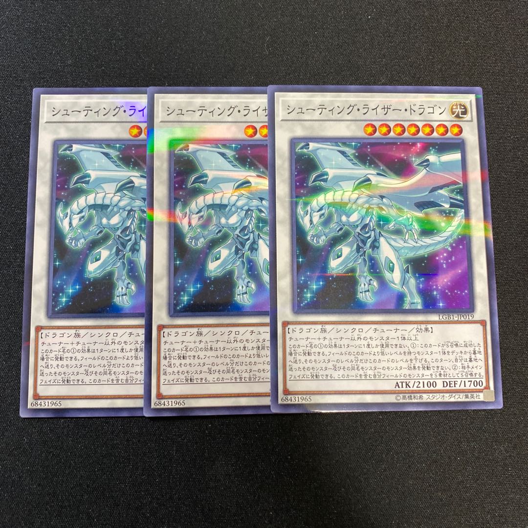 シューティングライザードラゴン（パラ）3枚