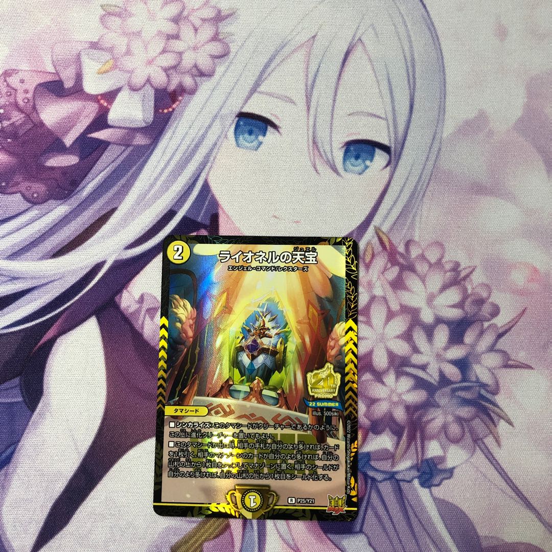 Lionel's Heavenly Treasure R 11/76 Promo.