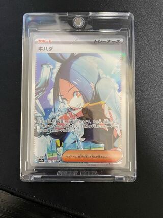 ポケモンカード　キハダSAR