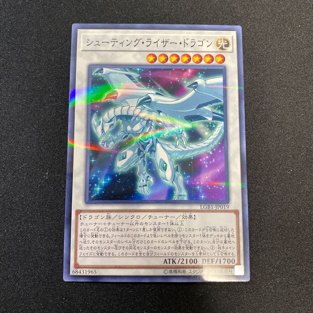 シューティングライザードラゴン（パラ）