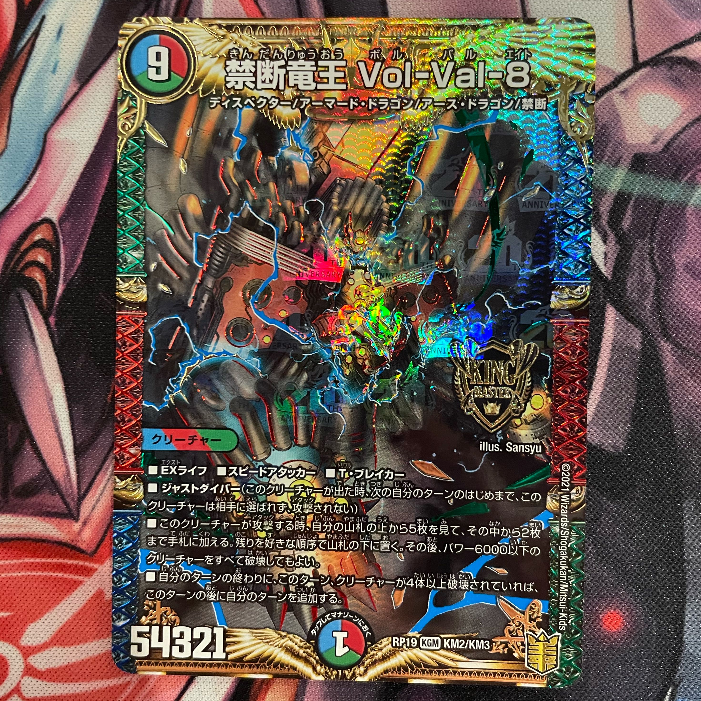 禁断竜王 Vol-Val-8