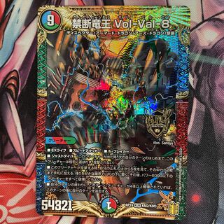 禁断竜王 Vol-Val-8