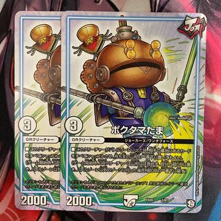 ポクタマたま 2/87