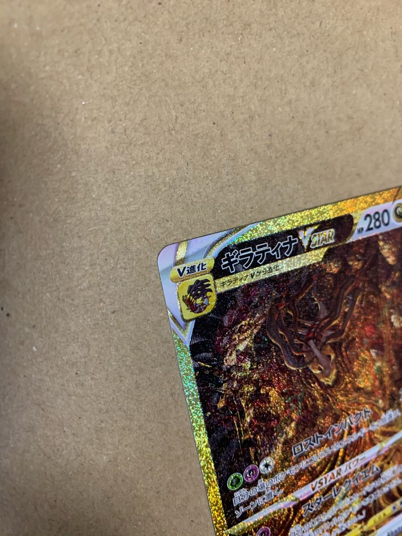 ギラティナVSTAR UR 261/172