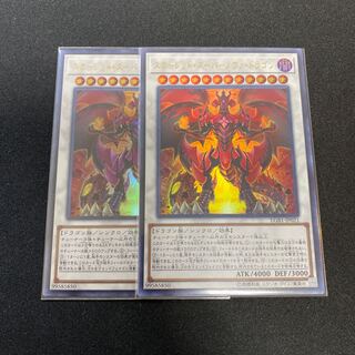 スカーレッドスーパーノヴァドラゴンUR2枚