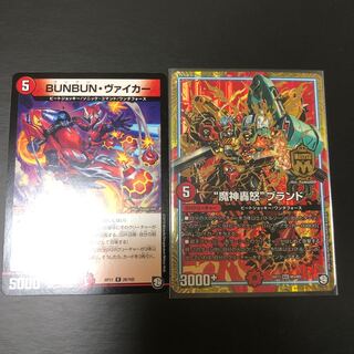 ブンブンヴァイカー ＋ マジゴッドブランド