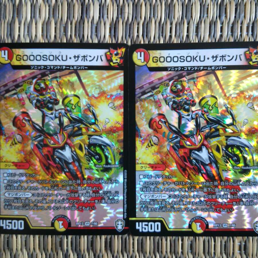  GOOOSOKU・ザボンバ 　VR（ベリーレア） 2枚