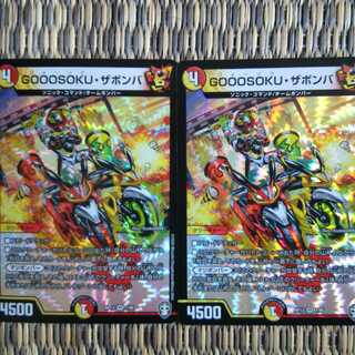  GOOOSOKU・ザボンバ 　VR（ベリーレア） 2枚