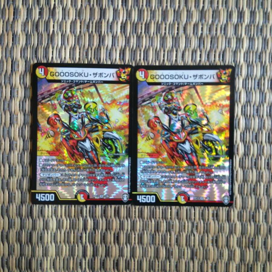  GOOOSOKU・ザボンバ 　VR（ベリーレア） 2枚