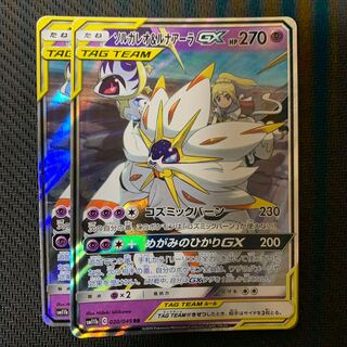 ポケモンカード　ソルガレオ&ルナアーラGX 2枚セット