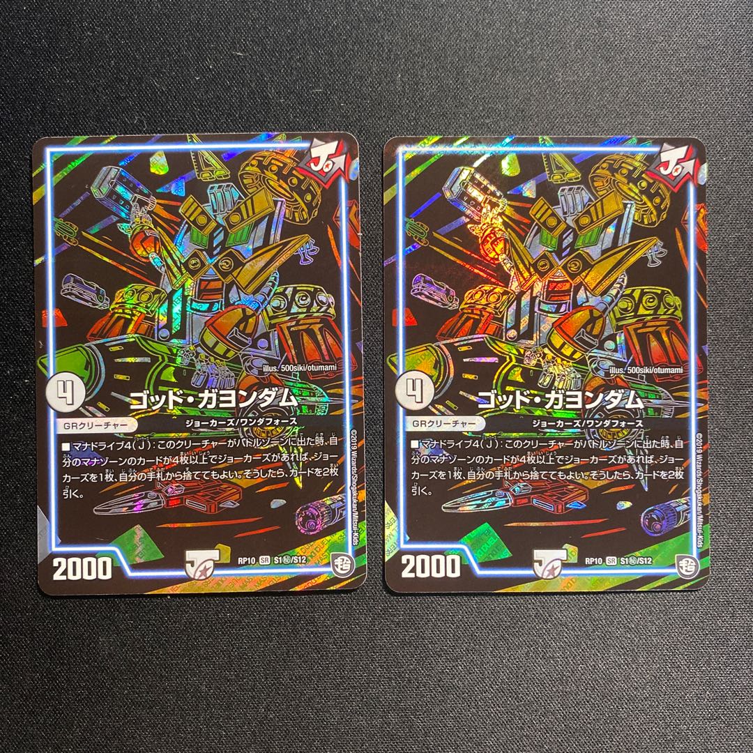 ゴッドガヨンダム