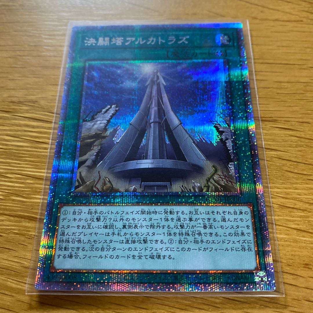 決闘塔アルカトラズ プリズマティックシークレットレア JP006