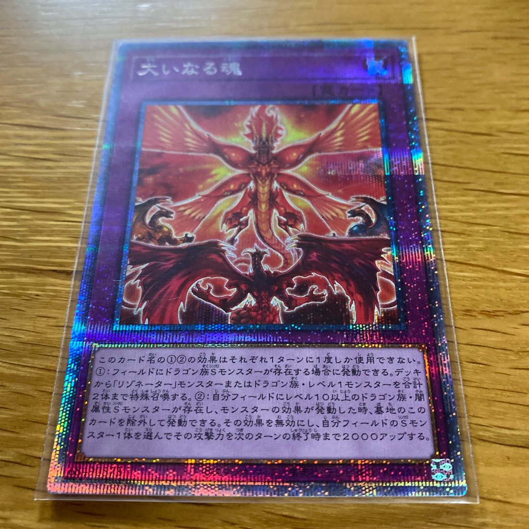 大いなる魂 プリズマティックシークレットレア JP020