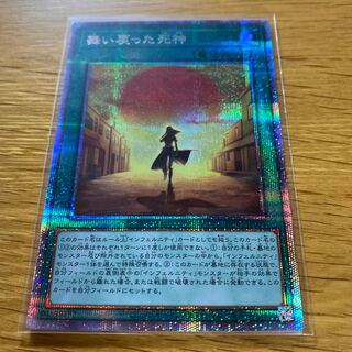 舞い戻った死神 プリズマティックシークレットレア JP021