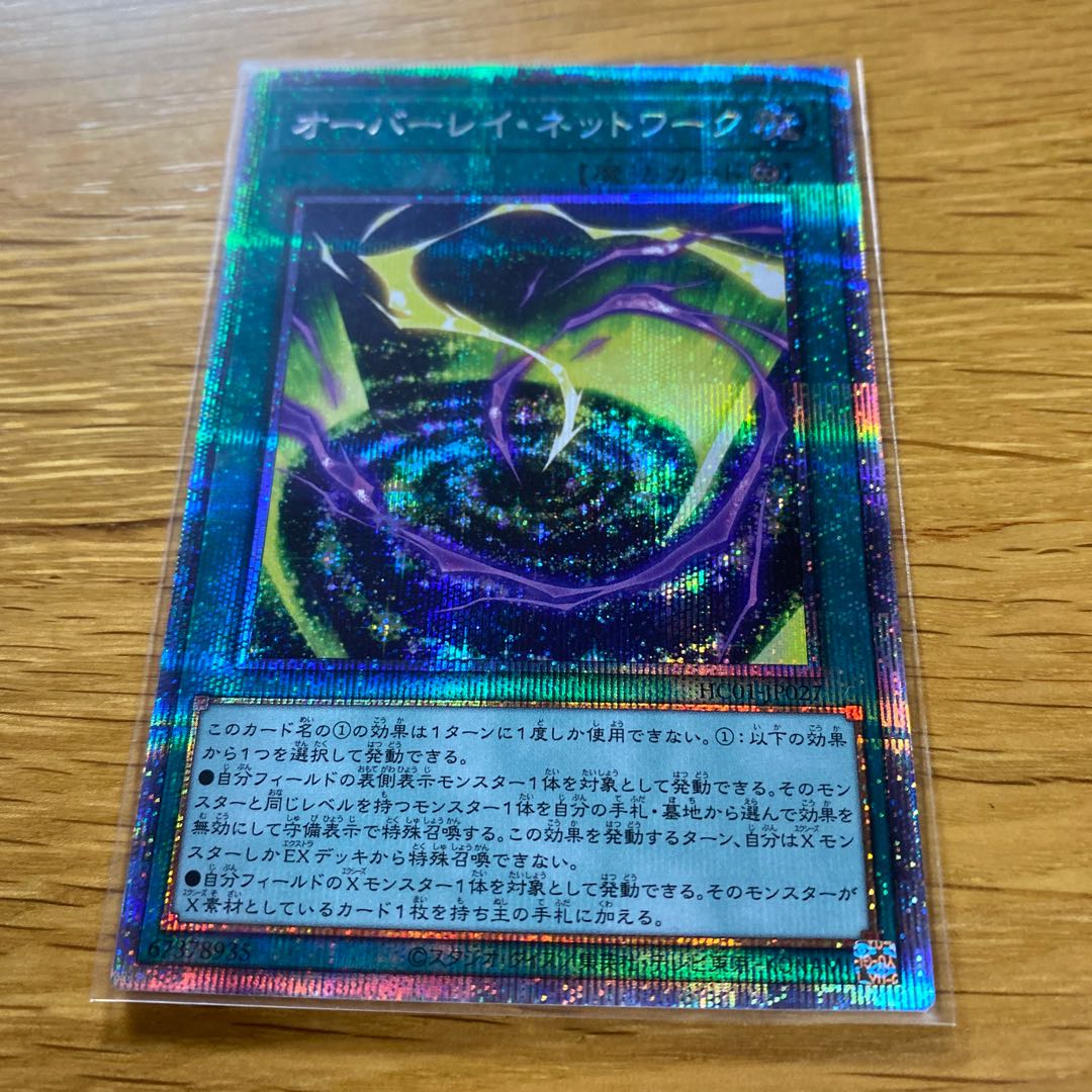 オーバーレイ・ネットワーク プリズマティックシークレットレア JP027
