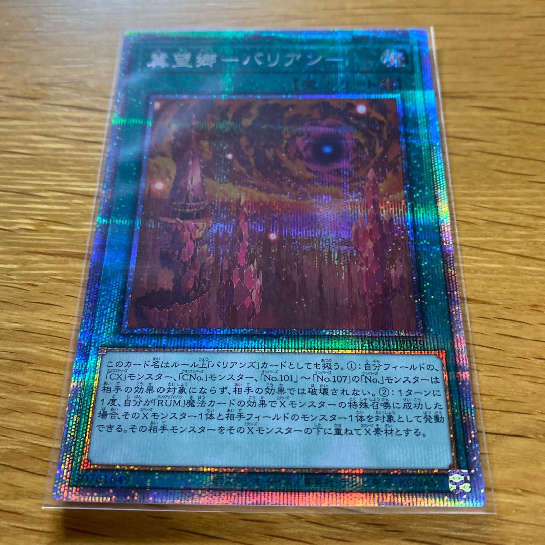 Jizoukou - Varian - Prismatic Secret Rare JP029