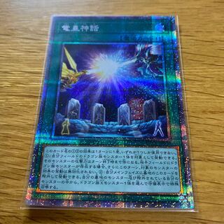 竜皇神話 プリズマティックシークレットレア JP030