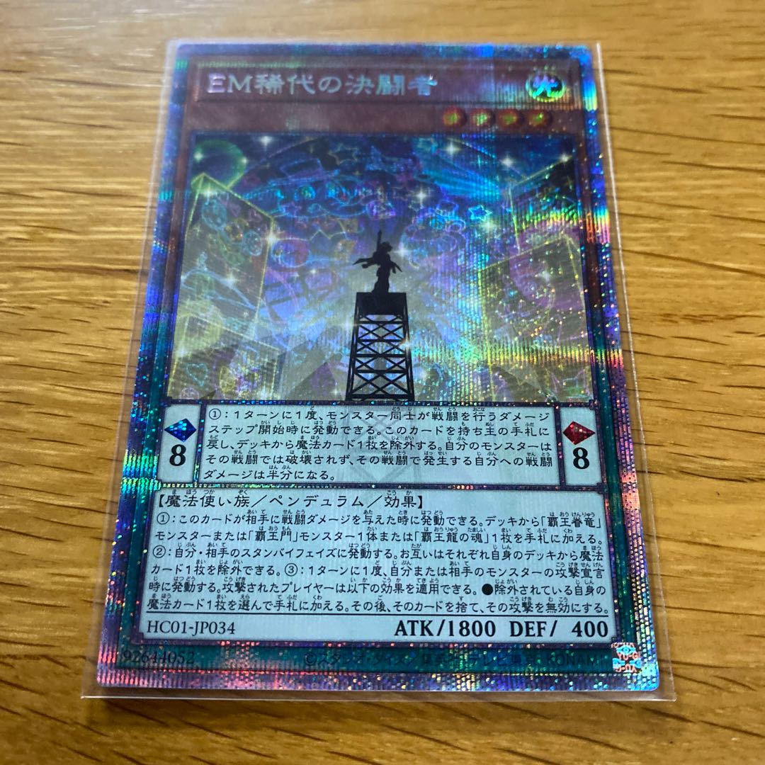 EM稀代の決闘者 プリズマティックシークレットレア JP034