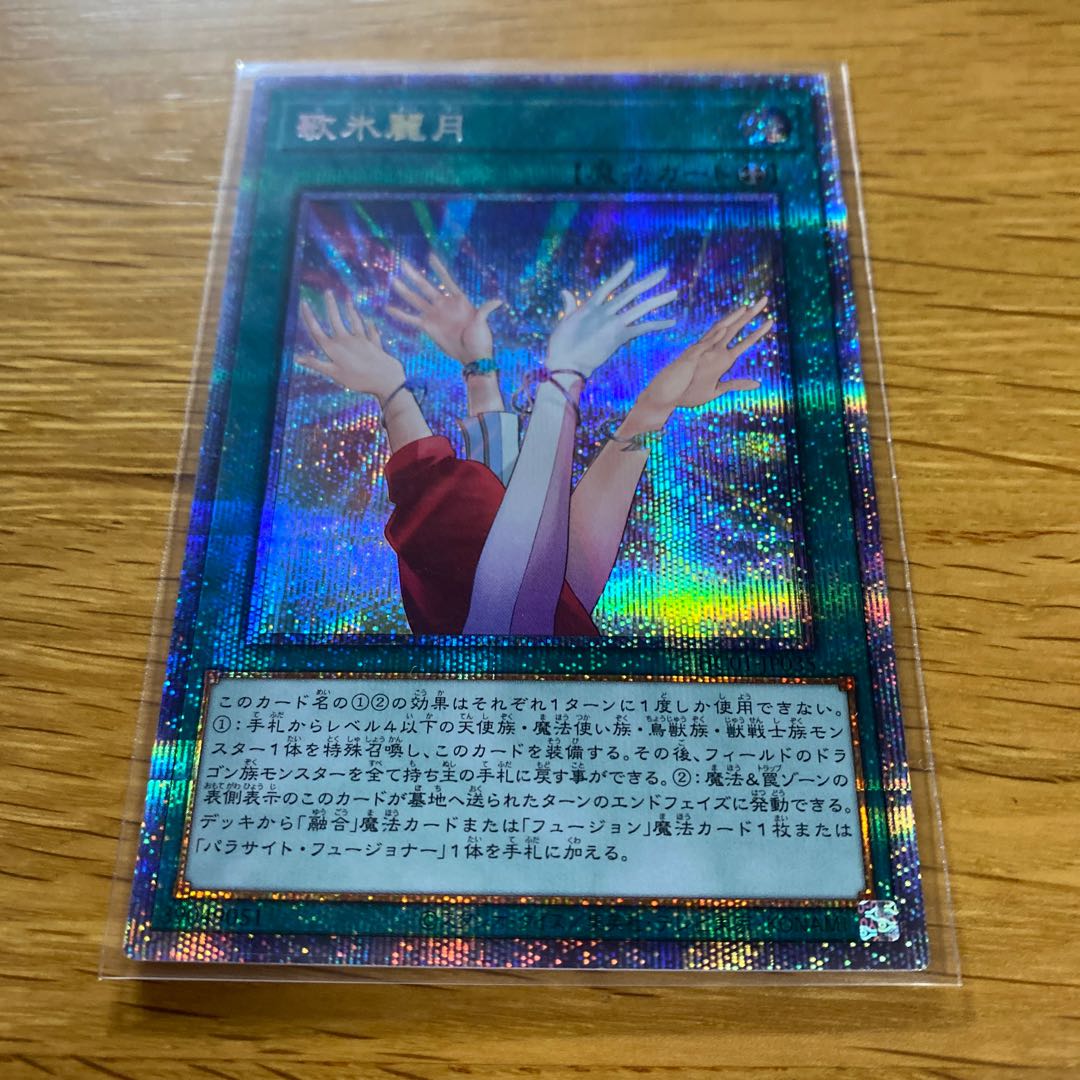 Reizuki Utahi Prismatic Secret Rare JP035