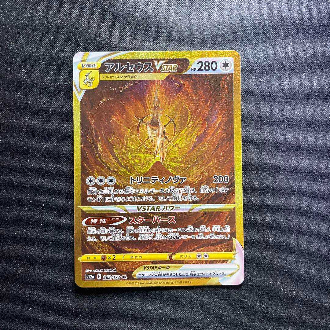 ArceusVSTAR UR Pokémon Card