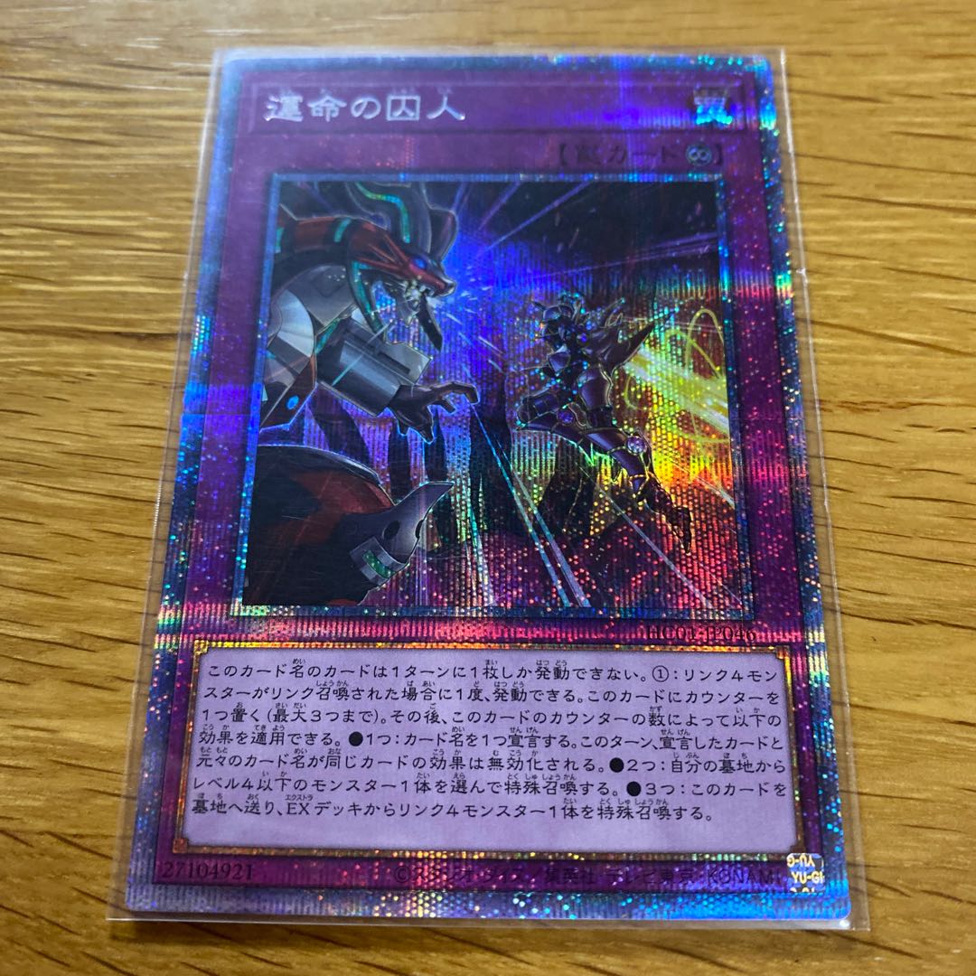 運命の囚人 プリズマティックシークレットレア JP046