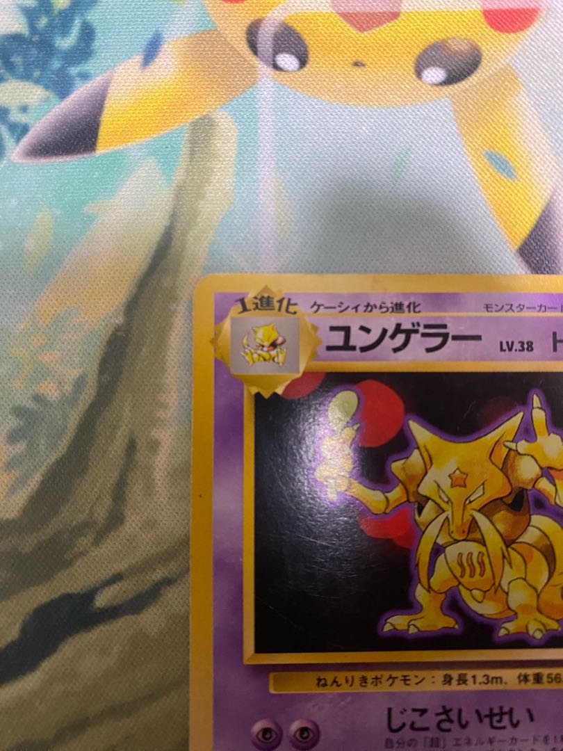 ポケモンカード　ユンゲラー　Lv.38 旧裏