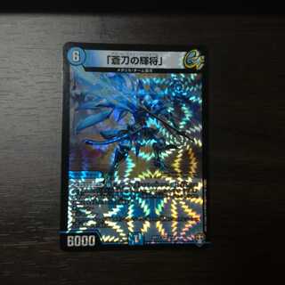 蒼刀の輝将（アズールライジングジェネラル）　VR（ベリーレア）　1枚　