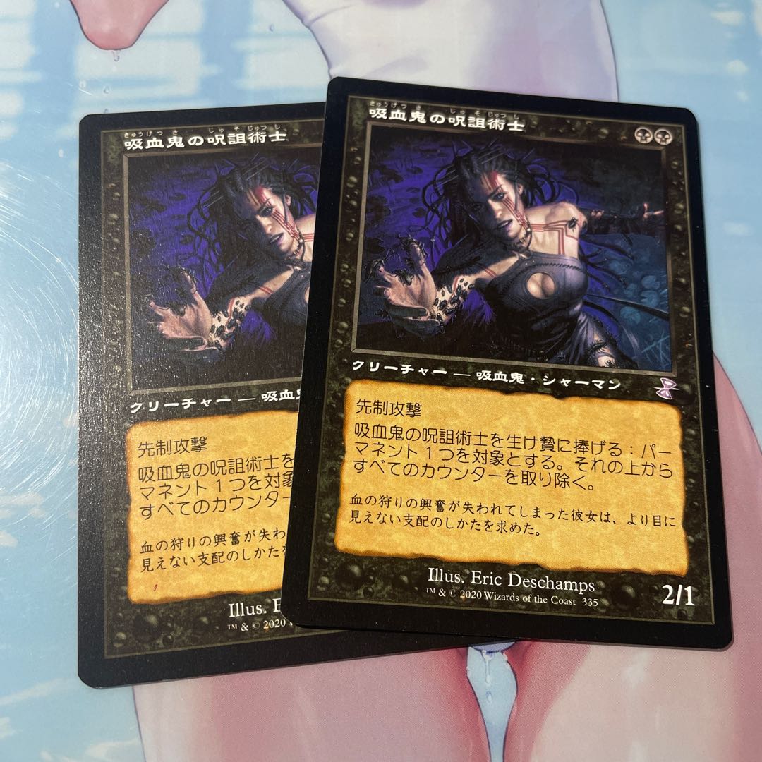 吸血鬼の呪詛術士 旧枠2枚 2枚