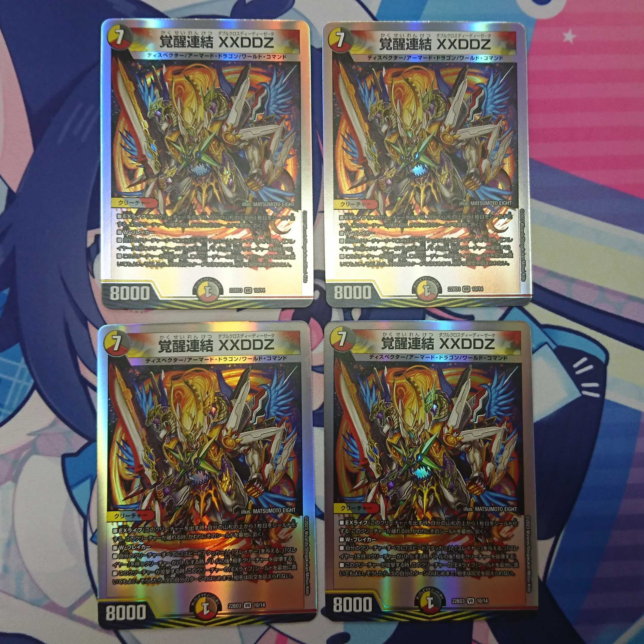 覚醒連結 XXDDZ　4枚セット