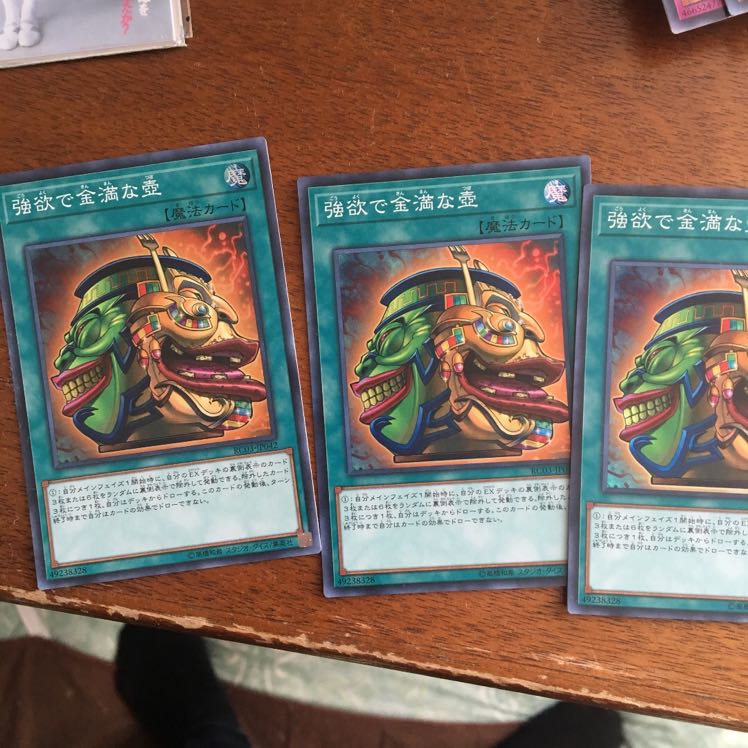 強欲で金満な壺 スーパー３枚