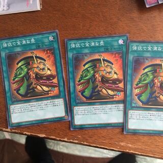 強欲で金満な壺 スーパー３枚