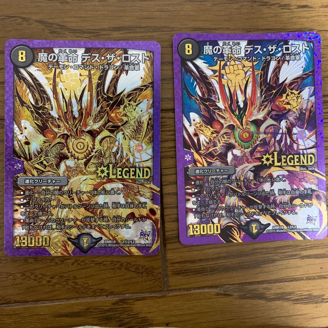 魔の革命 デス・ザ・ロスト 金と通常