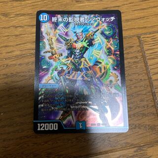 The Watchers of Terminus The Watch SR 11/98