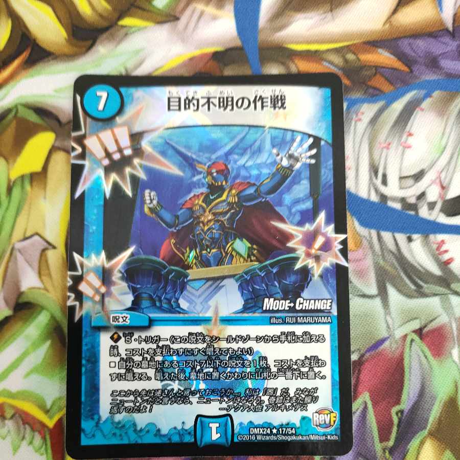 Operation of unknown purpose (MODE CHANGE) R-foil 17/54