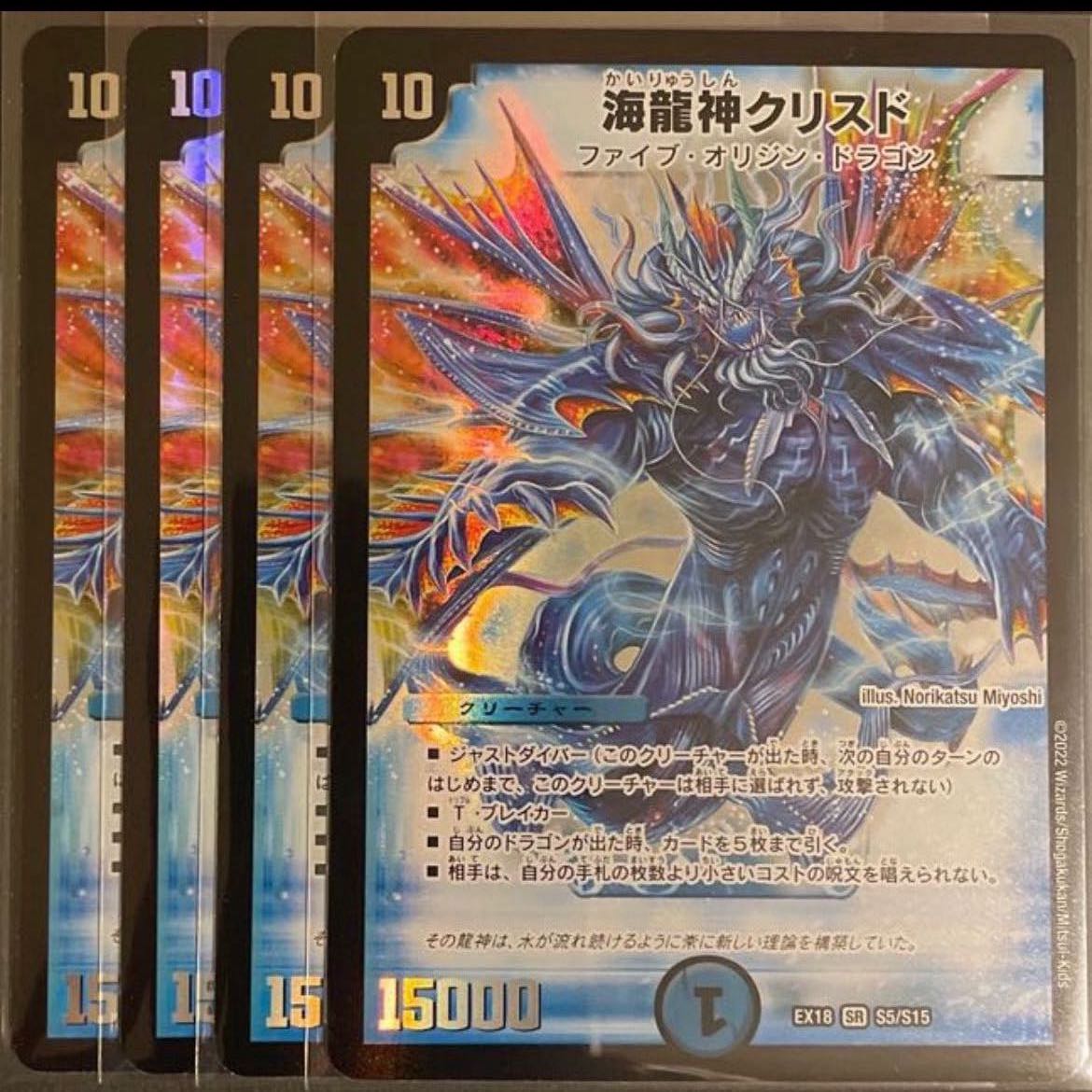なし@プロフ読んで様専用 海龍神クリスド SR S5/S15