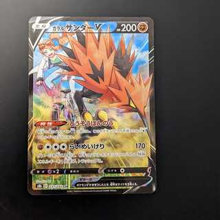 ガラルサンダーV【CSR】